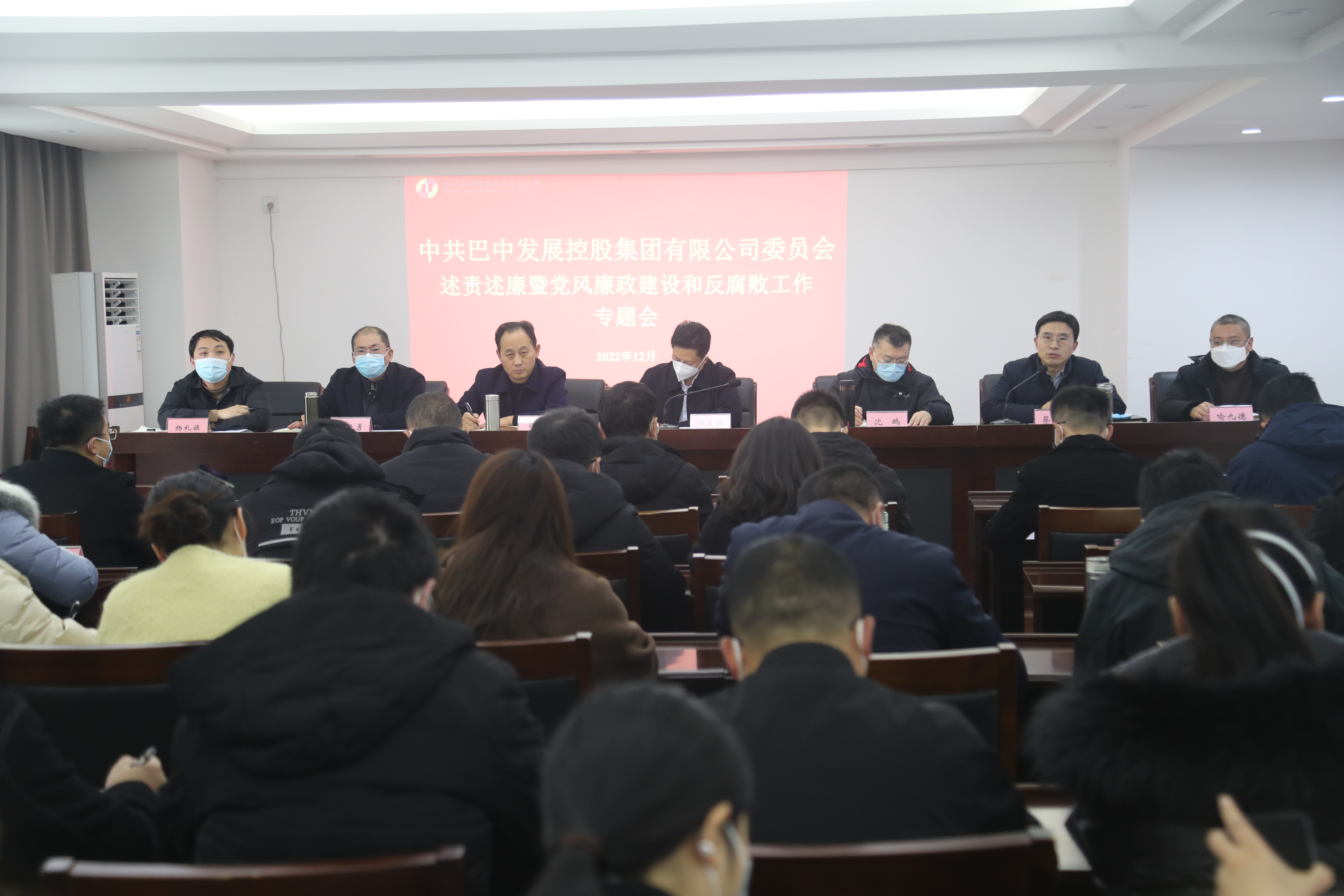 巴中發(fā)展控股集團召開2022年度述責述廉暨黨風(fēng)廉政建設(shè)和反腐敗工作專題會
