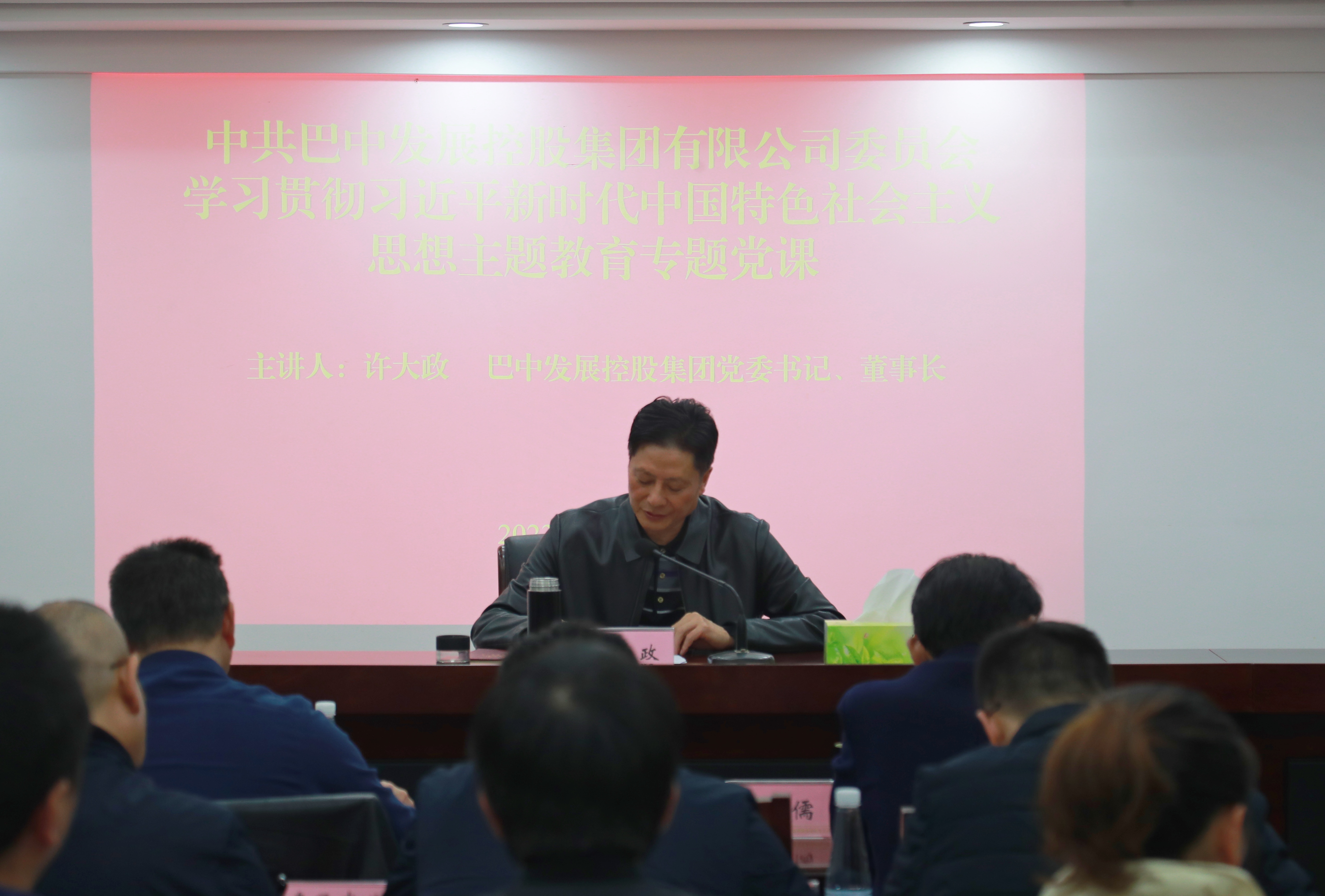 集團(tuán)黨委書記、董事長許大政講授主題教育專題黨課