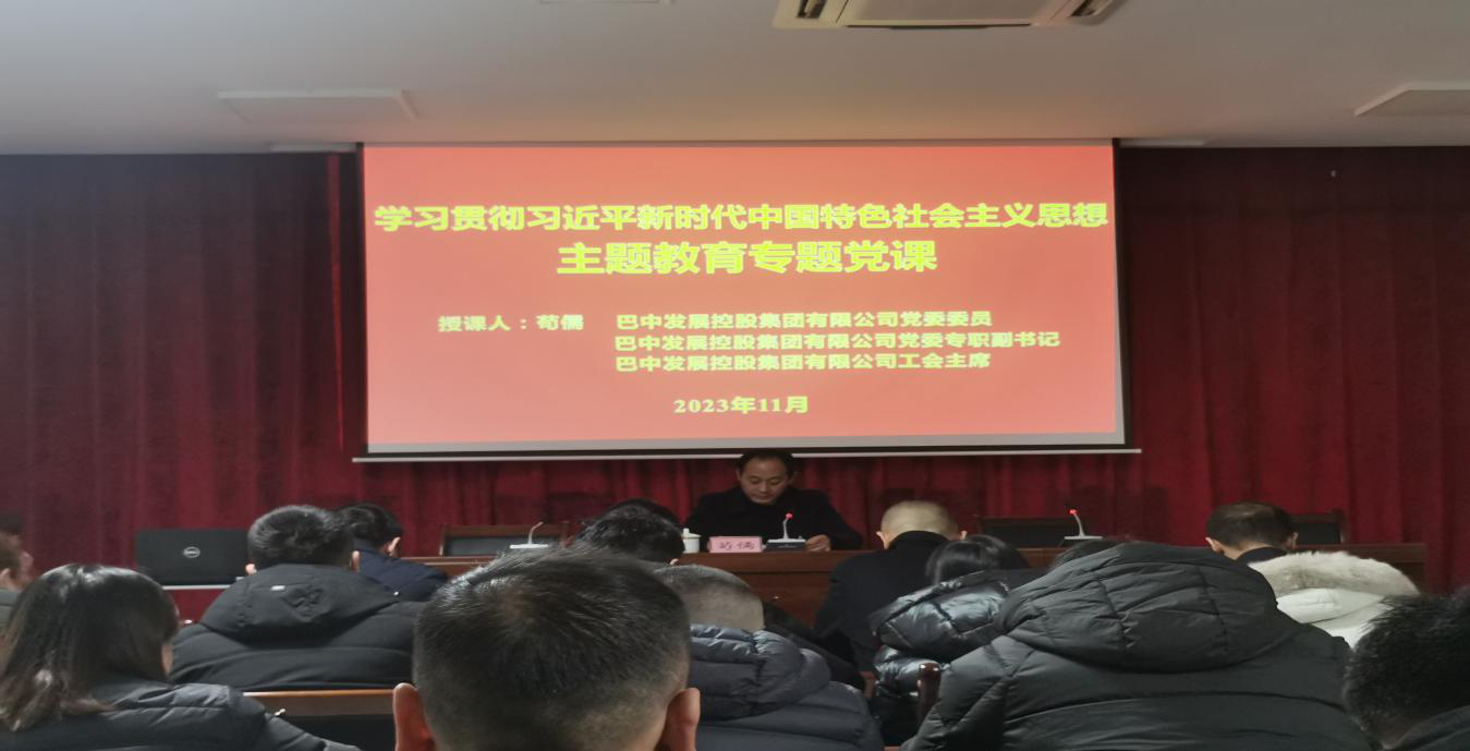 集團(tuán)黨委專職副書記、工會主席茍儒到市鑫園創(chuàng)業(yè)融資擔(dān)保有限公司講授主題教育專題黨課