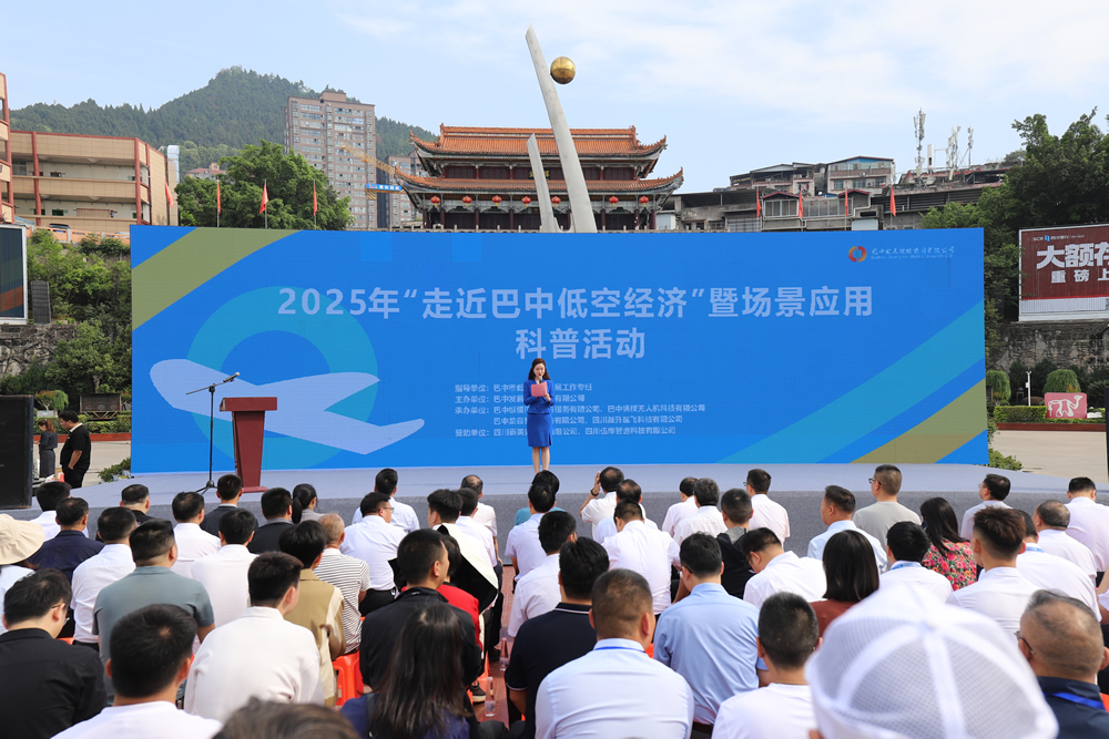 巴中：擁抱低空經(jīng)濟(jì)新機(jī)遇，開啟城市發(fā)展新征程